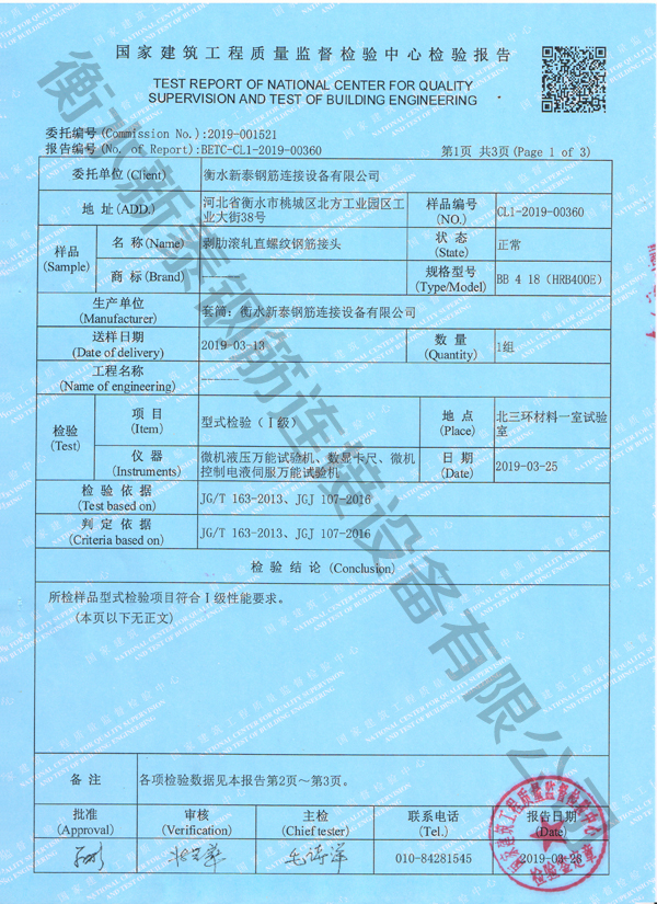 检验报告