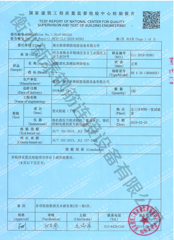 检验报告